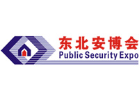 2020第二十二届东北国际公共安全防范产品博览会