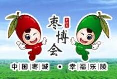 2019第八届山东（乐陵）红枣暨健康食品产业博览会