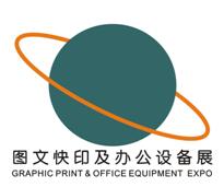 2021第8届广州国际数码印刷、图文快印展览会