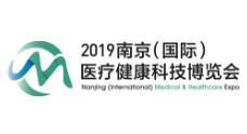 2019南京国际医疗健康科技博览会