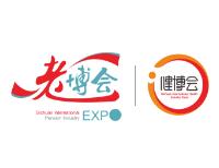 2020第八届四川国际健康和养老产业博览会