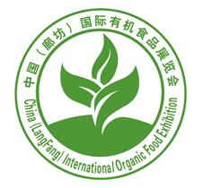 2020中国（廊坊）国际有机食品展览会