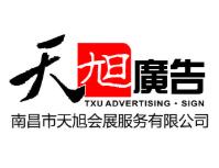 2021南昌广告标识及LED照明展览会