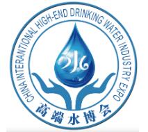 2021第14届中国国际高端健康饮用水产业博览会