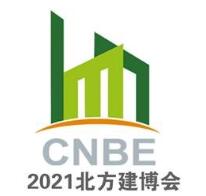 2021年第二十六届中国国际北方建筑装饰博览会