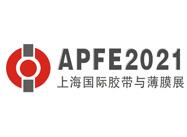 2021第十七届上海国际胶粘带保护膜及功能膜展览会