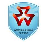 2021第十三届北京国际防灾减灾应急 产业博览会