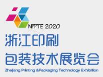 2021浙江印刷包装技术展览会