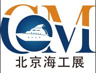 2023第十三届北京国际海洋工程技术与装备展览会（北京海工展）