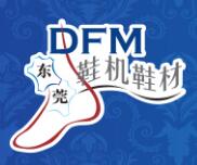 2021大湾区国际智能鞋机鞋材工业设备展 (DFM2021)