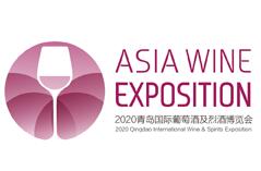 2020青岛国际葡萄酒及烈酒博览会