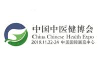 2020华北国际中医健康养生产业博览会