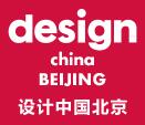 2020第三届“设计中国北京”