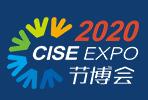 2020第十一届中国国际智慧节能博览会