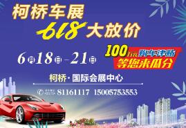 2020第三十六届中国轻纺城汽车博览会暨房交会