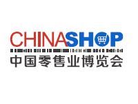 2020第二十二届中国零售业博览会