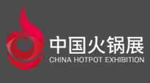 2020第五届中国（郑州）火锅食材用品展览会