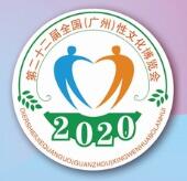 2020第二十二届广州性文化节