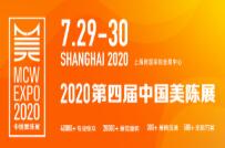 2020第二届中国商业地产企划节暨第四届中国美陈展