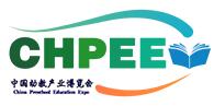 2020第十一届CHPEE中国国际幼教产业与幼教装备展览会