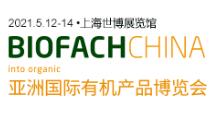 2021第十四届中国国际有机食品博览会