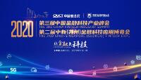 2020第三届中国金融科技产业峰会 | 第二届中新（苏州）金融科技应用博览会