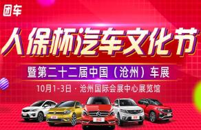 2020第二十二届中国（沧州）人保杯汽车文化节