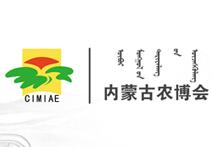 2022年第三十届内蒙古国际农业博览会