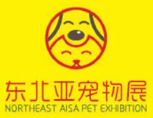 2023第七届·东北亚（沈阳）宠物用品展览会