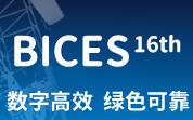 2023第十六届中国国际工程机械、建材机械及矿山机械展览与技术交流会