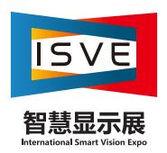 2023第五届深圳(国际)智慧显示系统产业应用博览会