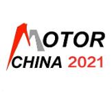 2021第二十一届中国国际电机博览会暨发展论坛