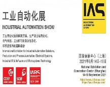 （延期）2021第23届中国国际工业博览会-工业自动化展