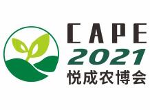 2021广东东西部农产品博览会（惠州站）