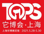 2021 TOPS 上海它博会