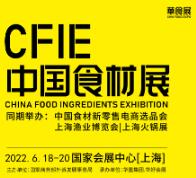 （延期）2022CFIE中国食材展-华食展