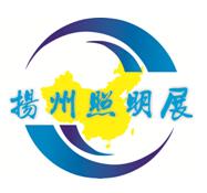 2021第十届中国（扬州）户外照明展览会(秋季展)