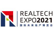 RealTech国际未来地产博览会2023
