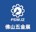 2023中国（佛山）五金机电博览会