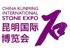 2022中国昆明国际石博览会（昆明石博会）