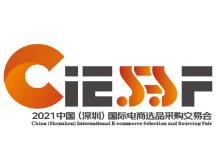 2023中国（深圳）国际电商产业博览会