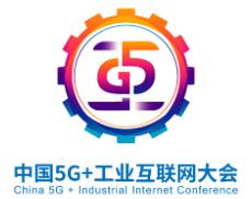 2022中国5G+工业互联网大会
