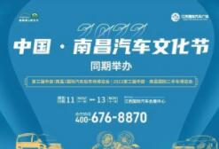 2022第三届中部(南昌)国际汽车后市场博览会