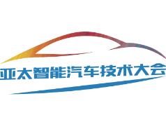 （延期）APICV-2022亚太智能汽车技术大会