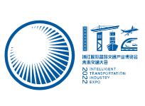 2022第四届浙江国际智慧交通产业博览会