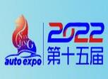 2022第十五届中国（南京）国际汽车博览会暨新能源智能汽车展
