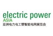 2023第六届亚洲电力电工暨智能电网展览会 、首届亚洲新型电力系统及储能展览会