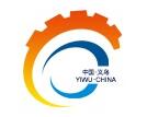 2022中国（义乌）国际五金电器博览会