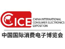 2023中国国际消费电子博览会、中国（青岛）国际软件融合创新博览会
