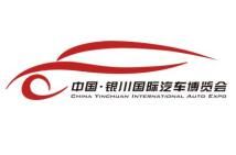 2022年第十五届银川国际汽车博览会